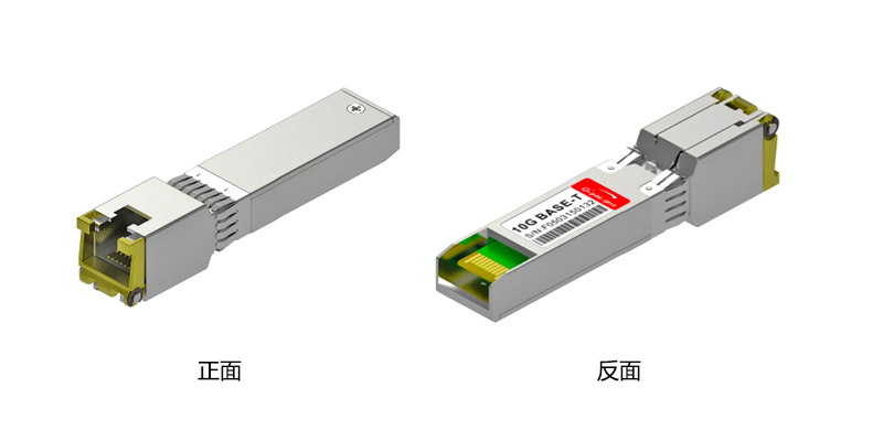 10G電口模塊