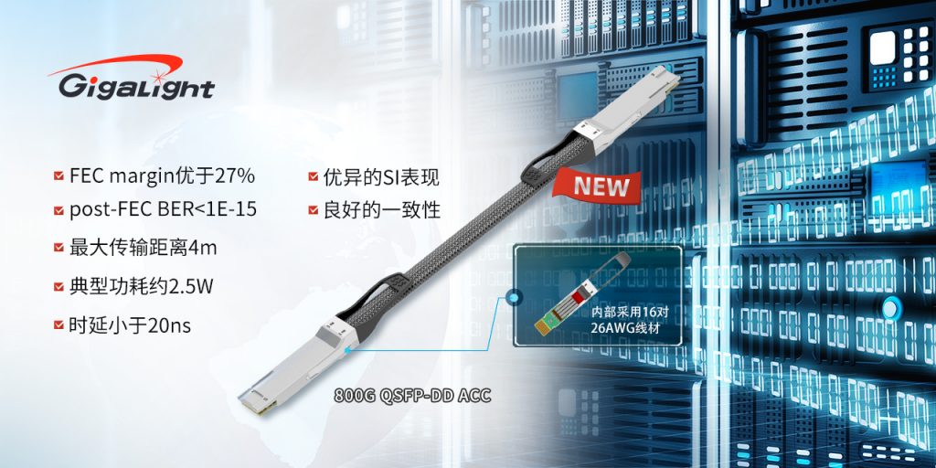 易飛揚(yáng)首發(fā)800G QSFP-DD ACC，助力高速數(shù)據(jù)中心及高算力應(yīng)用插圖