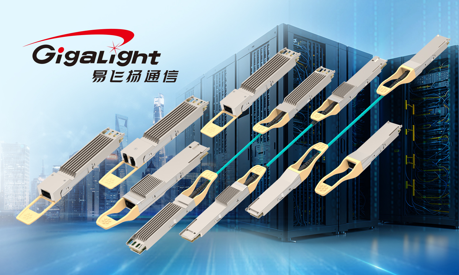 易飛揚112Gbps PAM4 400G/800G多模產(chǎn)品系列