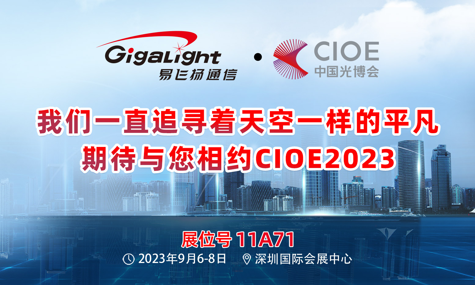 易飛揚一張報紙參展CIOE2023，一切努力不過平凡縮略圖